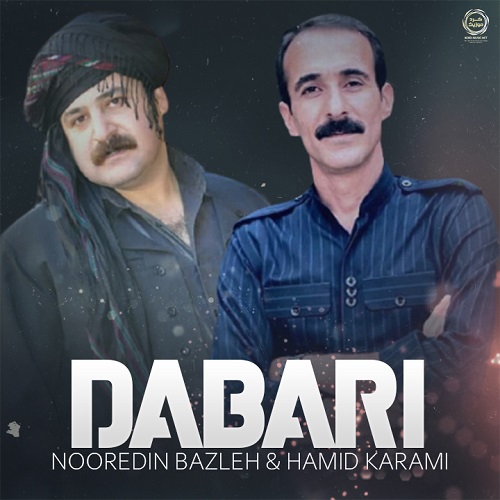 نورالدین بزله و حمید کرمی دباری